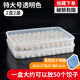 Ye Yu dumpling box large capacity extra large multi-layer kitchen household dumpling box refrigerator frozen storage box wonton box transparent color small size 1 box 1 lid