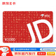 Jingdong E Card Classic Card 1,000 yuan (physical card) gift gift card/official authentic/shopping card/pickup card/employee benefits/business gifts/prizes