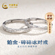China Gold (CHINA GOLD) Crushed Ice PT950 Platinum Ring Couple Style Platinum Pair Ring Live Birthday Gift for Girlfriend Platinum Glacier Couple Ring - Female Ring