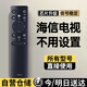 Chengyu is applicable to Hisense TV remote control, which is universal and universal for Hisense TVs regardless of model and age. It is universal, original quality, and you can return it at any time if you are not satisfied.