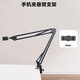 Mobile phone microphone blowout net live broadcast bracket desktop lazy bracket universal adjustment multi-functional clip type home dormitory universal bracket shock-proof bracket blowout net cantilever bracket