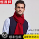 Hengyuanxiang 100% cashmere scarf men's winter thickened and warm high-end men's scarf Chinese red solid color group purchase gift box solid color burgundy gift box