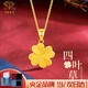 Chinese jewelry birthday gift for girlfriend gold necklace women's 999 pure gold four-leaf clover pendant plain chain for girlfriend for mom