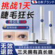 H18 Japanese Eyelash Growth Serum Growth & Growth Waterproof Non-smudge Thick Slimming Nourishing Serum Mascara Essence