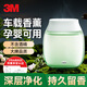 3M Car Aromatherapy Car Perfume Car Deodorizing and Deodorizing Air Freshener Bedroom Bathroom Fragrance Wood Fragrance