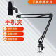 Electric lifting table legs, computer table bracket, standing high table, outdoor live broadcast table, portable standing office, separate mobile phone arm