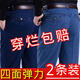 Autumn thick jeans for middle-aged and elderly men, elastic high waist, deep crotch, straight leg, loose dad casual pants, long trousers, dark blue + light blue, spring and autumn thick two-piece set, size 34, waist circumference 2 feet 7 g