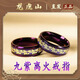 Longhushan shipped Nine Purple Fire Couple Ring Index Finger Ring Lucky Transport Body Pendant Necklace Taoist Genuine Nine Purple Fire Ring Men's Inner Circle 18.2MM
