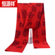 Hengyuanxiang 100% pure wool red scarf for men in winter thickened with blessing characters for middle-aged and elderly people New Year's gift scarf for women in gift box All the best
