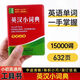 【正版现货】新华字典第 12 版双色本2025年新版 中小学生语文必备 老师推荐工具书 权威词典 现代汉语词典7版古代汉语常用字字典牛津高阶英汉双解词典牛津中阶词典牛津初阶词典英汉小词典 英汉大词典 