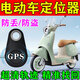 Electric vehicle positioning tracker can be connected to the mobile phone without charging GPS positioning vehicle anti-lost tracker satellite one-pack anti-lost and anti-theft