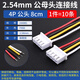 ZAVE XH2.54mm single-head terminal cable connection cable 4P male 8CM (10 pieces)