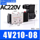 Yadeke solenoid valve 4V210-08V 4V310-10 solenoid electric valve pneumatic control valve 220V air valve 24V 4V210-08AC220V high quality