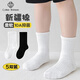 Cotton Thirteen Children's Socks Men's and Women's Mid-Tube Socks Xinjiang Cotton Antibacterial Black and White Students Teenagers Autumn and Winter 5 Pairs TT