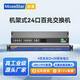 移星（MoweStar）工业级以太网百兆千兆交换机16口24口28口单模/多模光纤收发器 网络集线器光电转换器1U机架式220V ES3024-4F 百兆4光20电机架式非管理型 单路AC/DC220V供电