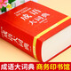 现代汉语词典+成语大词典（全2册）中小学生专用成语词典人教版新课标现代汉语成语词典