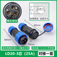 Qilicai IP68 welding-free wire and cable waterproof male and female docking fast power connector industrial aviation plug and socket LD20 3-core 25A male and female set
