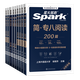 Spark English Specialty 8 real test paper preparation 2026 Specialty 8 exam preparation materials full set of Specialty 8 vocabulary word book reading, listening, error correction, translation and composition special training tem8 English major level 8 examination paper past years real test paper guide simulation test set Specialty 8 set of 5 books Specialty 8 reading + listening + error correction + translation + writing