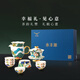 Yongfengyuan (auratic) Xingfu Heming 12-piece tea set household Kung Fu tea set cover bowl fair tea cup gift box tea set 12 pieces