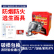 Anti-virus, anti-smoke and fire mask fire escape hotel household filtering respirator fire mask 4 boxes of escape masks (3C certification-fire certification)