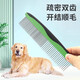 Dog comb steel comb pet comb to remove floating hair Samoyed Bichon golden hair removal beauty brush cat special comb dense double tooth comb - purple
