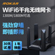 若卡ROKAR免驱动无线网卡台式机WiFi接收器台式电脑千兆5G双频电竞WiFi6笔记本外置网络信号主机热点 【强劲四天线】1300M全系统免驱