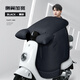 Beimei Electric Vehicle Windshield Quilt Winter Plus Velvet Thickening Winter Battery Motorcycle Autumn and Winter Model Waterproof and Windproof Universal for Four Seasons