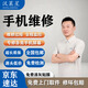 【汉莱星】手机维修华为荣耀曲面苹果小米三星屏幕换外屏同城上门 其它型号 所有故障均可维修（请联系客服）
