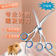 Pengyi Pet Scissors Professional Hair Trimming and Beauty Special Tool for Cutting Dog Hair Curved Scissors Dog Teddy Shearing Hairdressing Scissors Pet Grooming Scissors Combination Upward Bend + Downward Bend