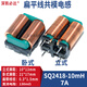 Flat wire common mode inductor 10MH 20MH EMI filter coil high current flat copper wire magnetic ring inductor SQ2418-10mH7A horizontal type