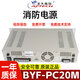 Beida Jade Bird fire power supply panel BYF-PC20 (Baiyi) replaces Yuanjie YJG5120A BYF-PC20