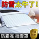 Car snow cover, snow cover, front windshield cover, thickened snow cover, car window cover, anti-frost and anti-freeze quilt for winter, exclusive for Wuling
