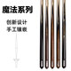 Yebao Magic 12359 Magic Series Billiard Cue All-in-one Small Head Rod Yebao Magic 9 Premium Billiard Cue