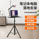 Standing workbench laptop mobile phone live streaming stand liftable tripod with fill light laptop tray tray + mobile phone cantilever bracket