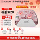 Aolion K20 wireless game controller DW12C supports Steam/switch2 mobile phone Ming Mo Yuan Xu Zhi Yu game controller K20TMR version game controller EVA pink Aolion