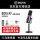 BOYA Boya K7/K9 live broadcast microphone recording equipment computer USB notebook anchor condenser microphone K song audiobook professional dubbing desktop voice home game microphone K7 colorful desktop model