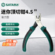 SATA 70611A Labor-saving mini wire cutter 5
