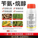 10% benzylamine alkanol rice wheat fruit tree tomato expanded fruit pesticide plant growth regulator 100g (2 bottles)