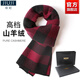 JIUJI Cashmere Scarf Men's Winter Thickened Warmth 2025 New High-end Knitted Scarf as a Gift for Boyfriend Black