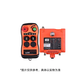 LCC industrial remote control Q202 380V 1 piece