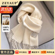 ZEYAUP pure wool scarf for women in autumn and winter, warm scarf for girlfriend, wife, girl, Christmas and New Year birthday gift, milky white, brand high-end light luxury gift box, 180*32cm