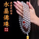 Yiqi authentic Donghai 7A grade white crystal 108 beads bracelet bracelet necklace crystal sweater chain for men and women white crystal 7A grade white crystal 6mm 108 beads