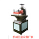 Hydraulic swing arm cutting machine for luggage, bags and shoe materials.