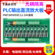 Yue Changsheng Tikn Taiwan Control PLC Optocoupler Isolated DC Output Amplifier Board 24V Transistor Relay 81216 Road Solid State GKF04NP-P4 Road Positive Output Imported Chip