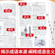 现代汉语词典+成语大词典（全2册）中小学生专用成语词典人教版新课标现代汉语成语词典