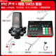 Takstar (TAKSTAR) MX1 sound card live broadcast equipment complete set of microphones for mobile phones and computers universal K-song recording condenser microphone official package twenty-two MX1 sound card + Takstar TAK55 set (cantilever