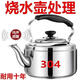 Fat Donglai Yangma 304 Stainless Steel Kettle Induction Cooker Whistle Gas Flat Bottom Large Capacity Household Gas 304 Extra Thick Style Pack 4Jin Jin equal to 0.5kg Water Belt Whistle Free 2L