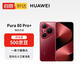 Huawei Pura 80 Pro+ 16GB+1TB Glaze red one-inch high dynamic main camera Personalized color card AI assisted composition Huawei mobile phone Self-operated instant delivery