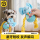 Qi Oh Dog Toy Knotted Elephant Sounds Self-Happiness Teething Resistant Pet Puppy Plush Doll Big Dog Pet Supplies Knotted Elephant