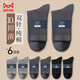 猫人6双男士袜子男100%纯棉双针中筒袜秋冬季全棉抑菌防臭商务袜